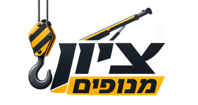 ציון מנופים 